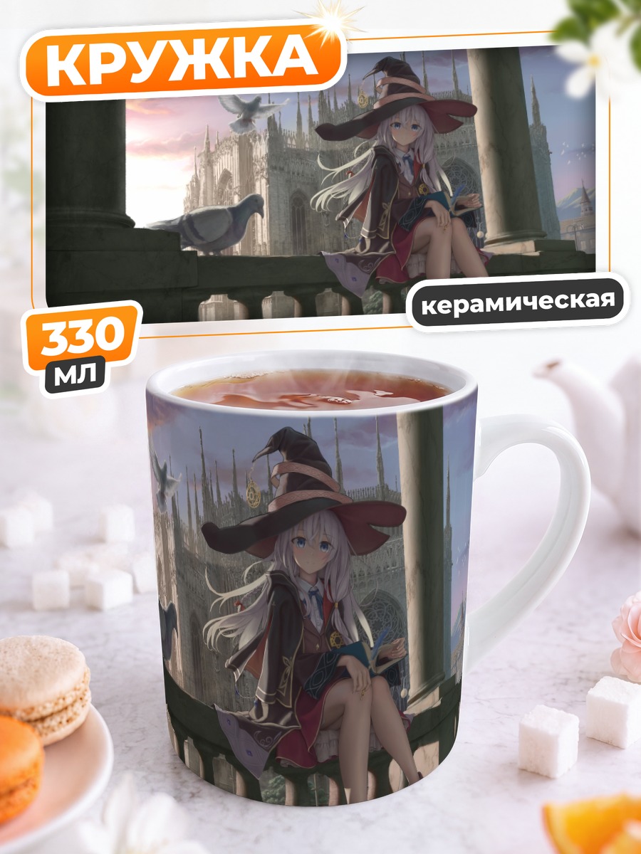 Кружка керамическая Элайна на балконе