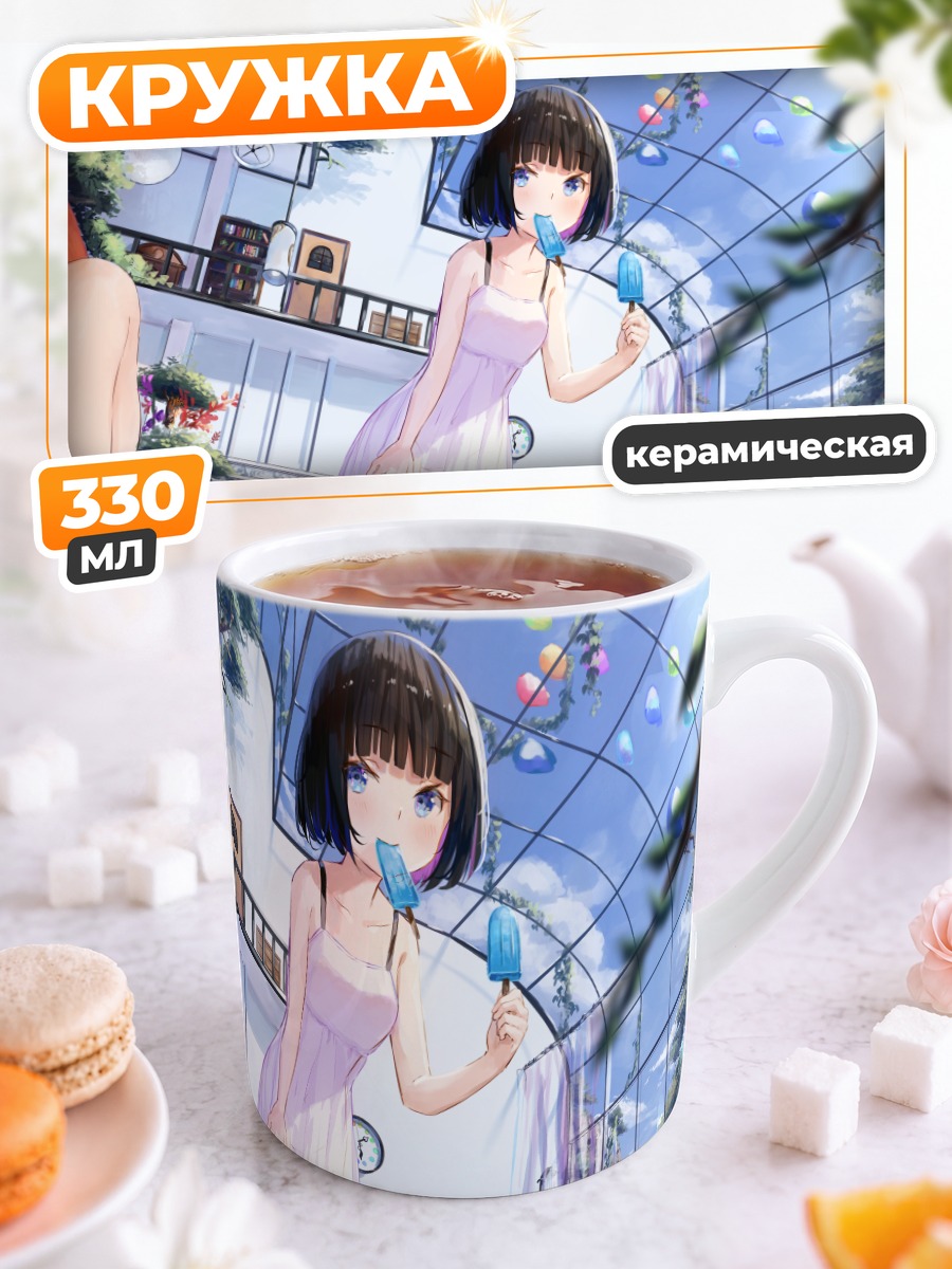 Кружка керамическая Девушка с мороженым