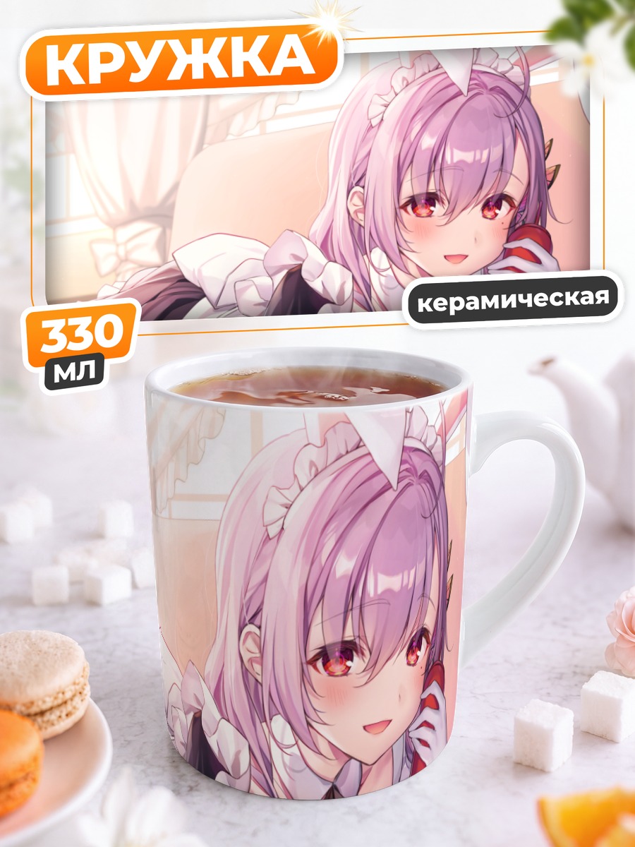 Кружка керамическая Горничная с ушками