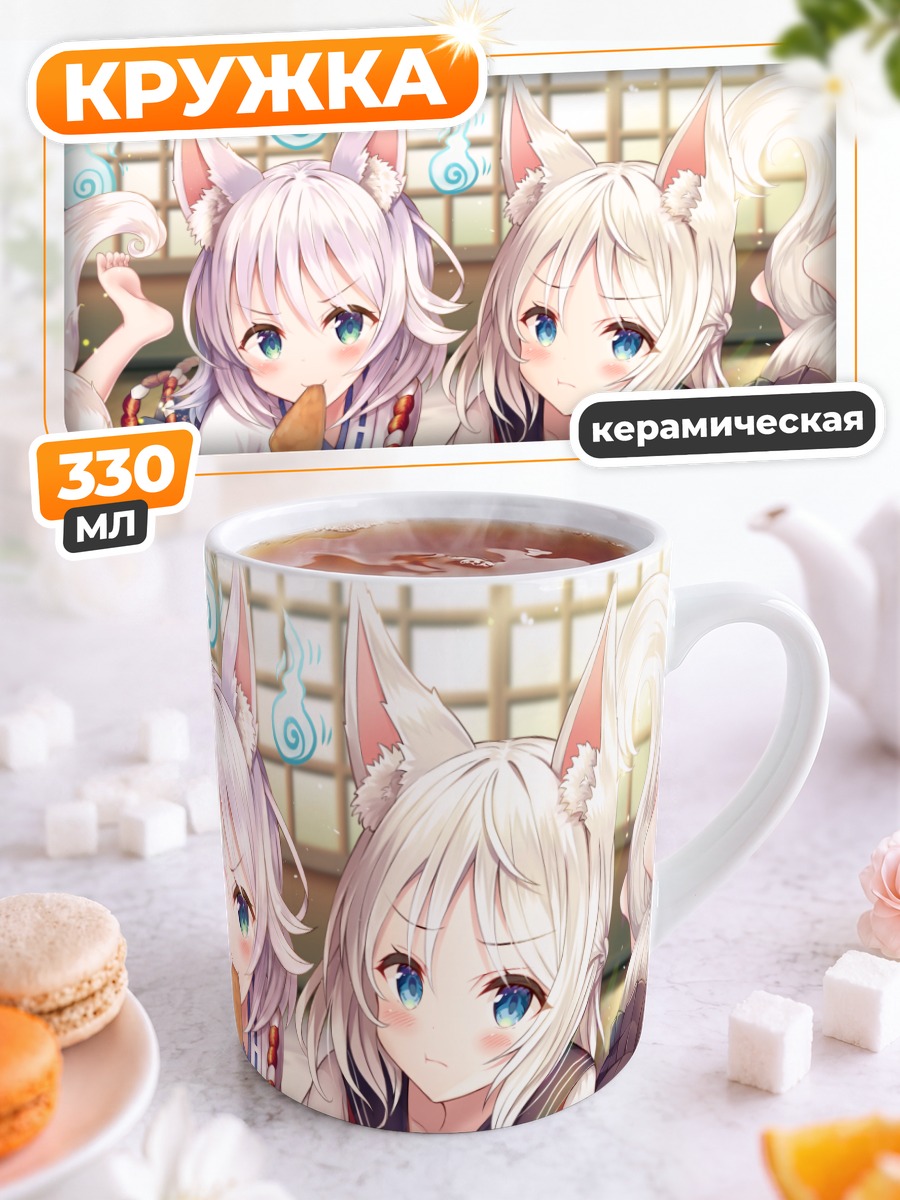 Кружка керамическая Девушки-лисицы с едой