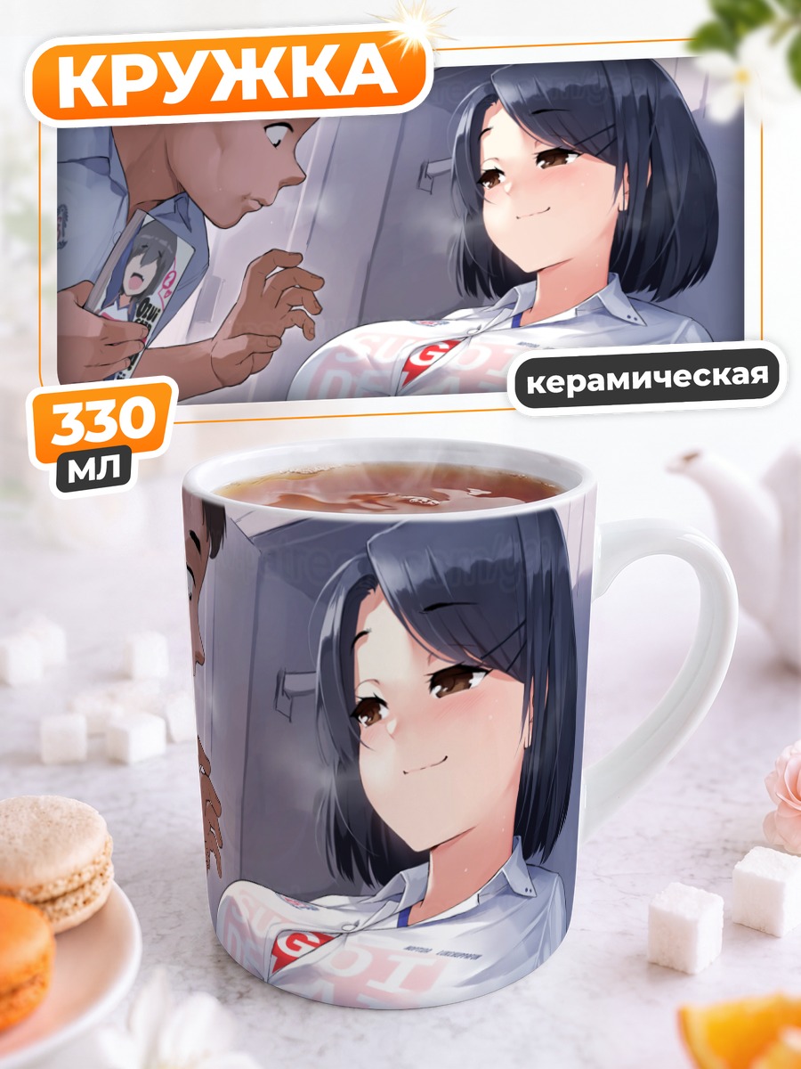 Кружка керамическая Хана Удзаки в школе