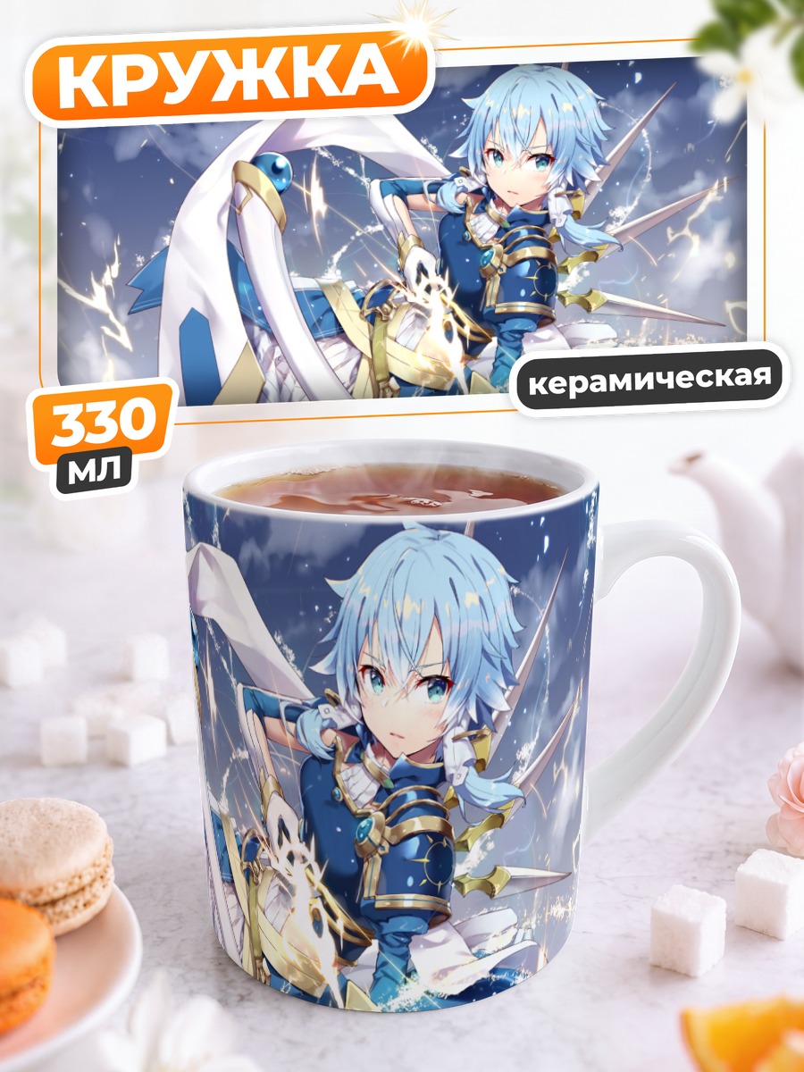 Кружка керамическая Шинон с луком