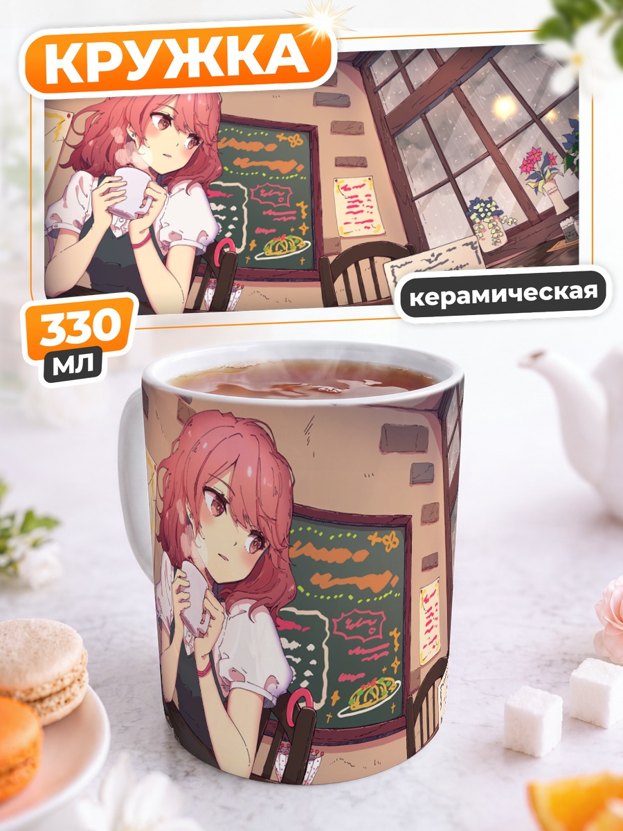 Кружка керамическая Девушка с напитком