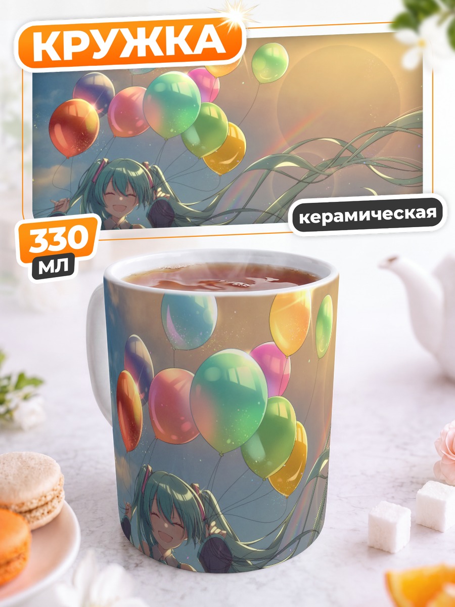 Кружка керамическая Мику Хацунэ с шарами