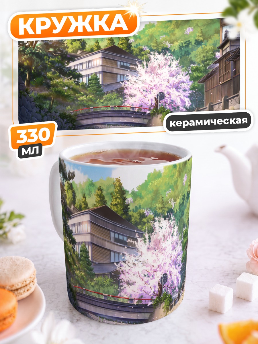 Кружка керамическая Цветение сакуры у моста