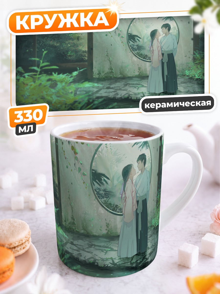 Кружка керамическая Встреча в саду