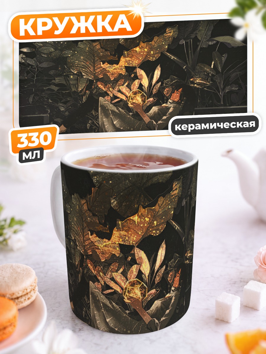 Кружка керамическая Звездная ночь в джунглях