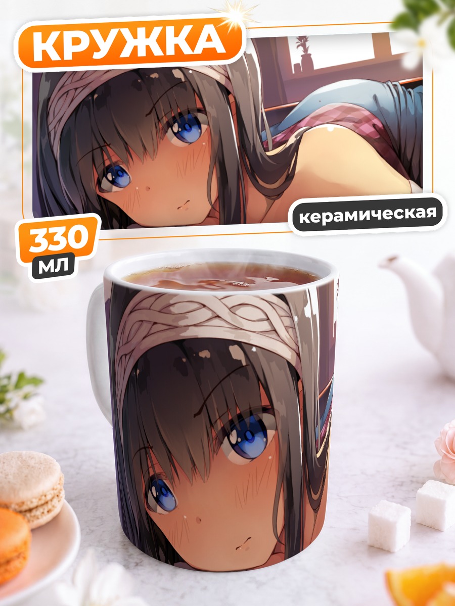 Кружка керамическая Фумика Сагисава дома