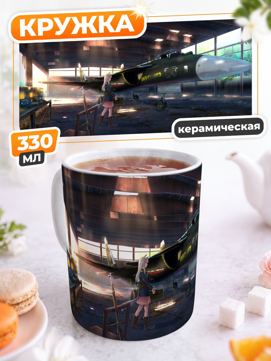 Кружка керамическая Беркут в ангаре