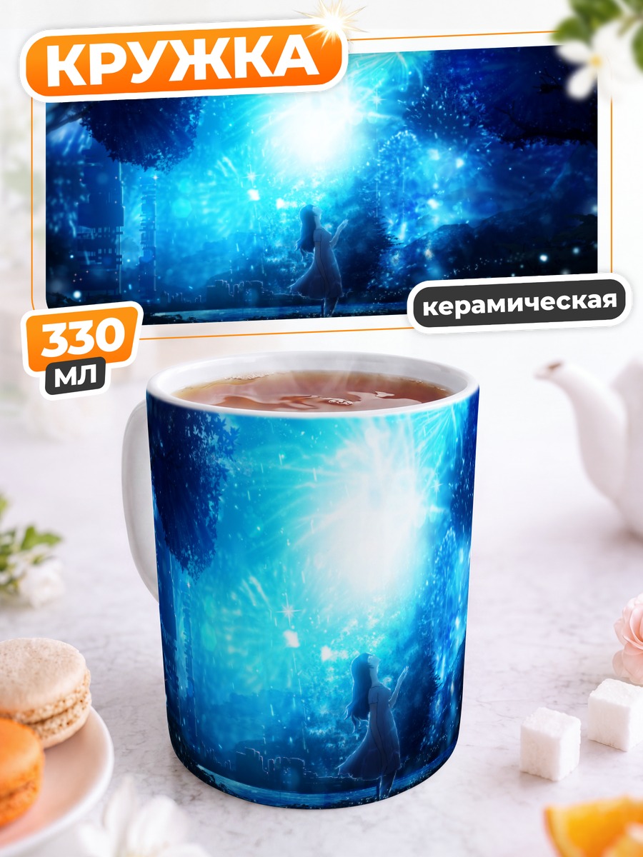 Кружка керамическая Ночной салют