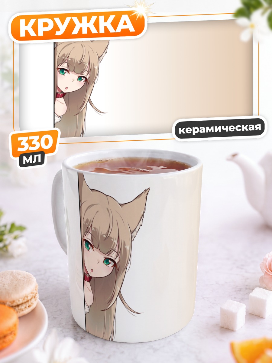 Кружка керамическая Кинако из-за угла