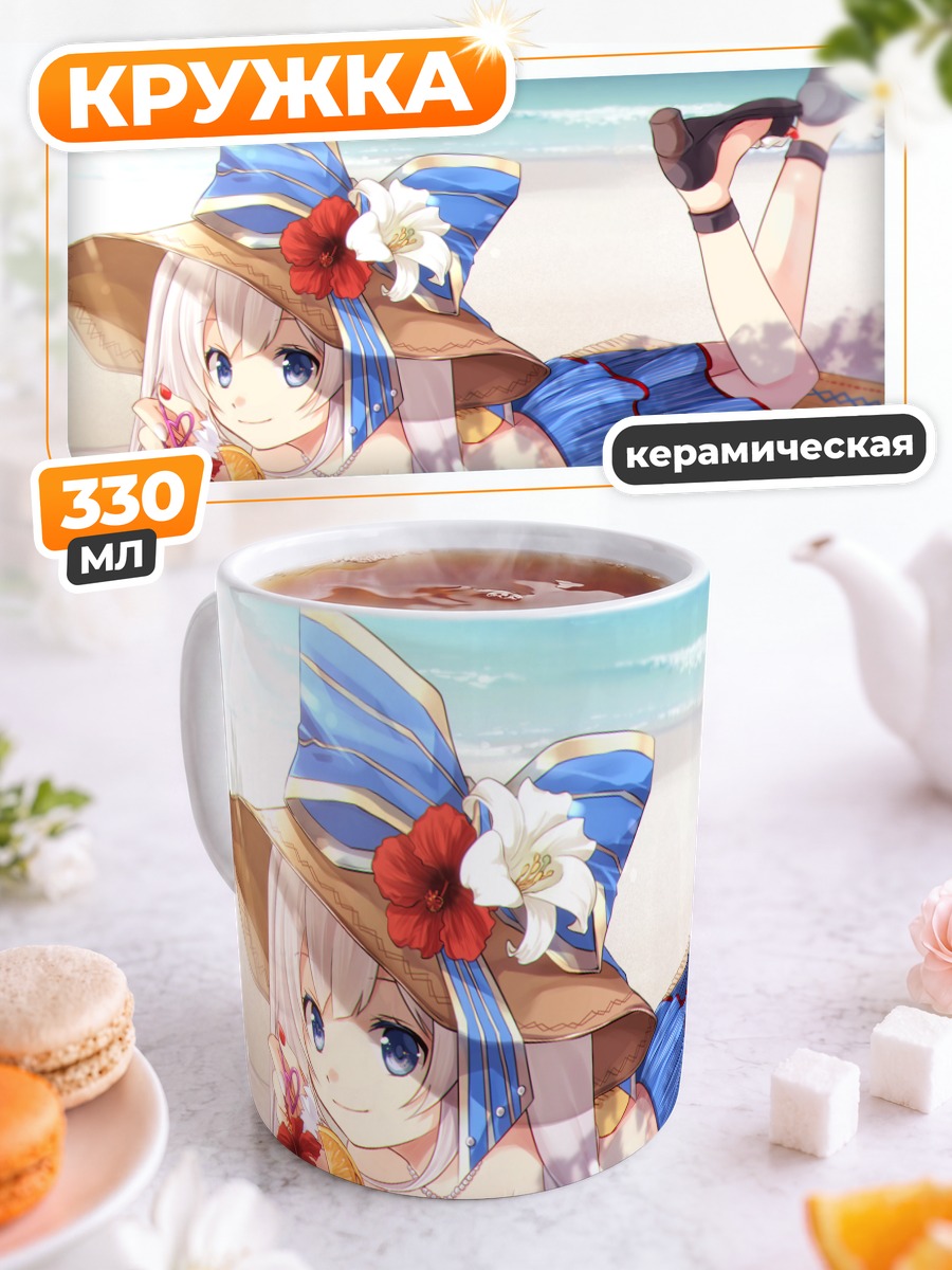 Кружка керамическая Мари Антуанетта на пляже