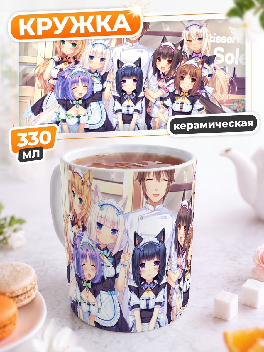 Кружка керамическая Девушки Некопара