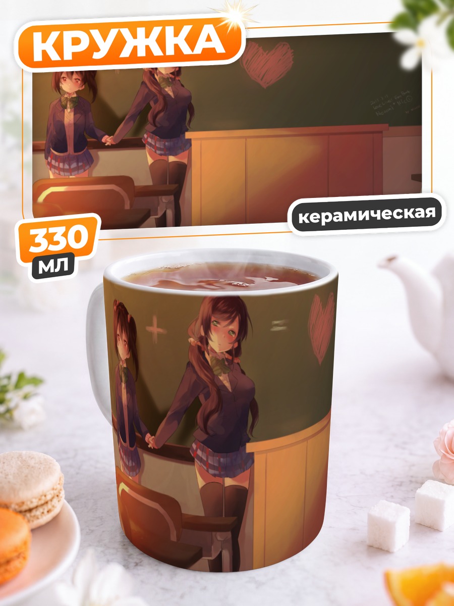 Кружка керамическая Нозоми и Нико в классе