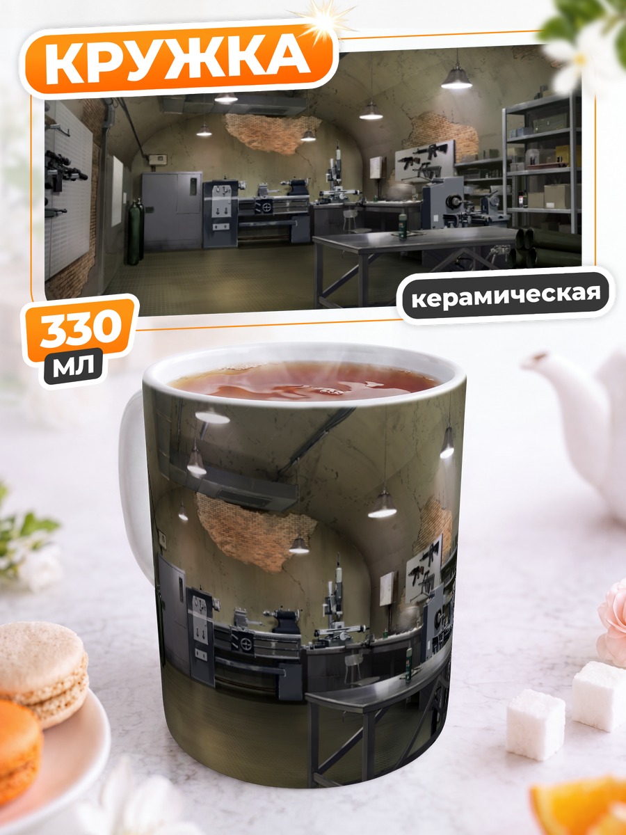 Кружка керамическая Оружейный цех Гризайя