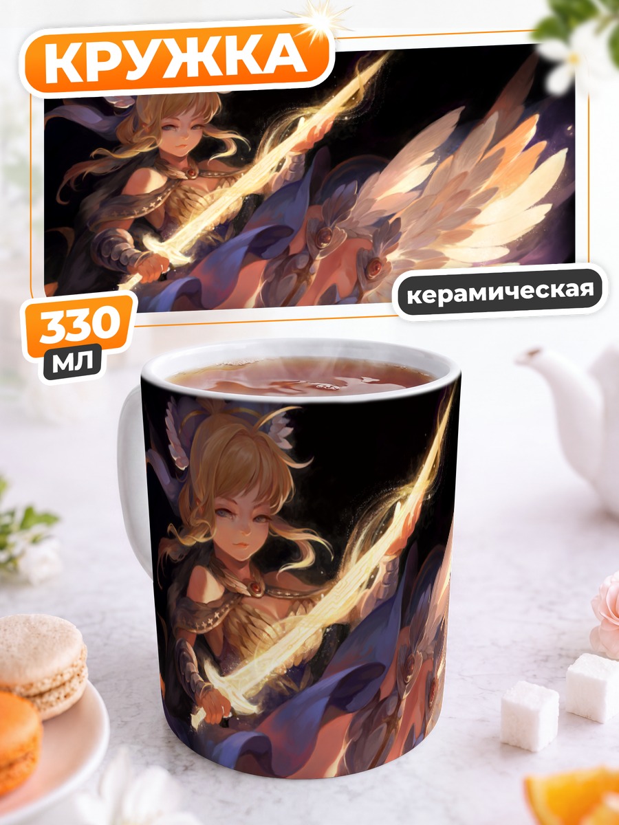 Кружка керамическая Артурия Пендрагон с мечом