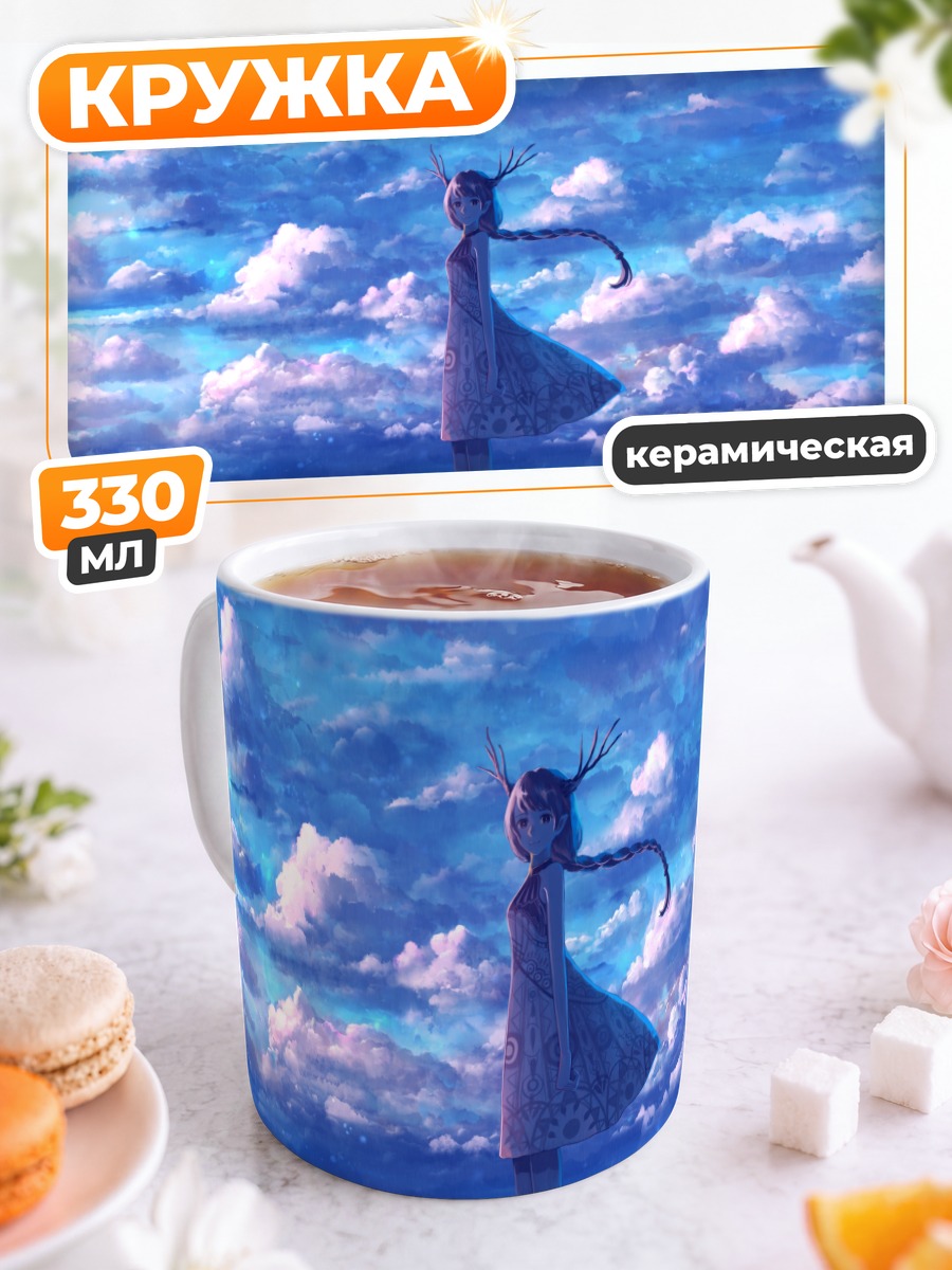 Кружка керамическая Девушка в облаках