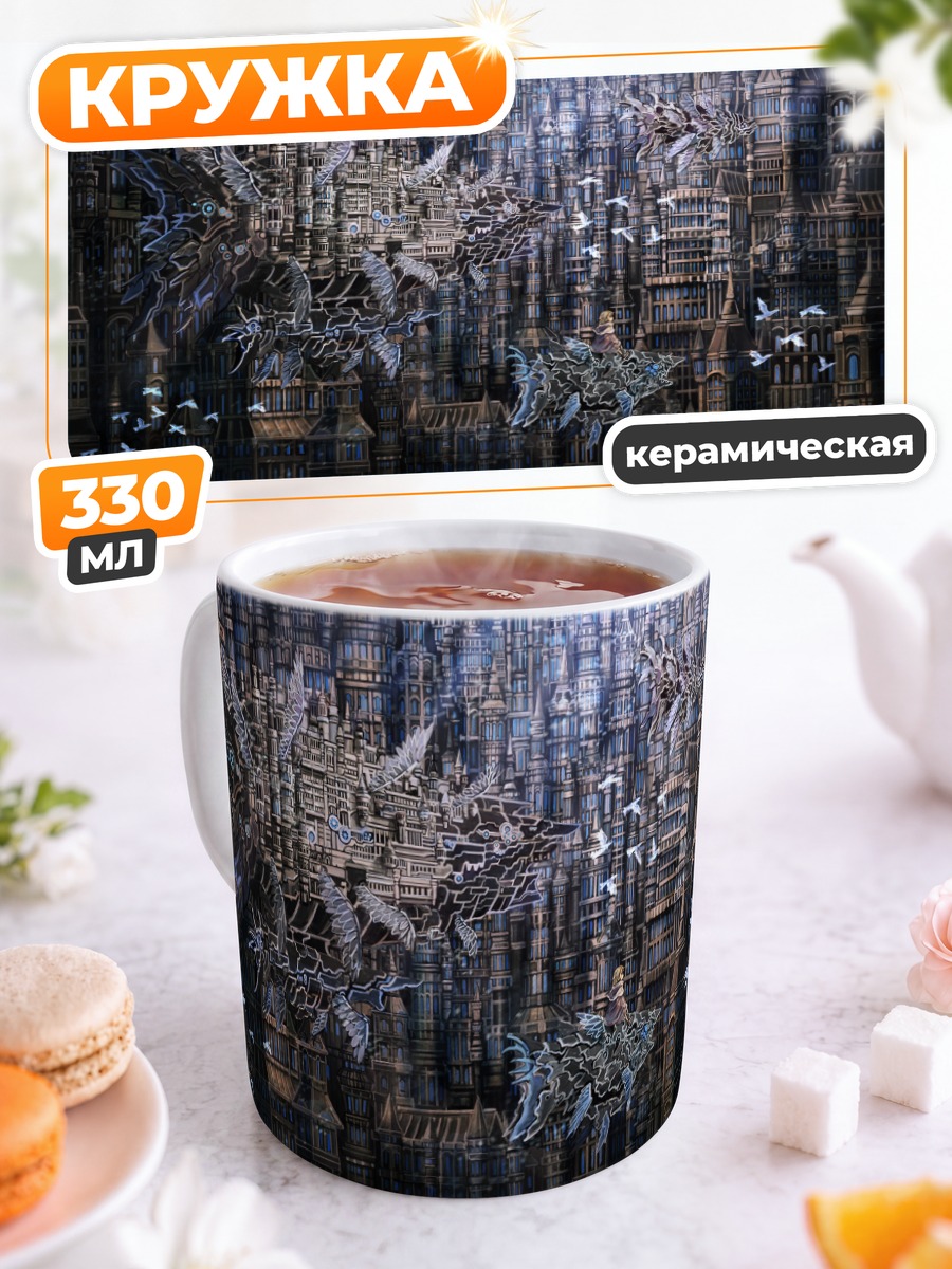 Кружка керамическая Город в облаках