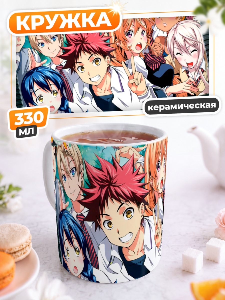 Кружка керамическая Повара Food Wars