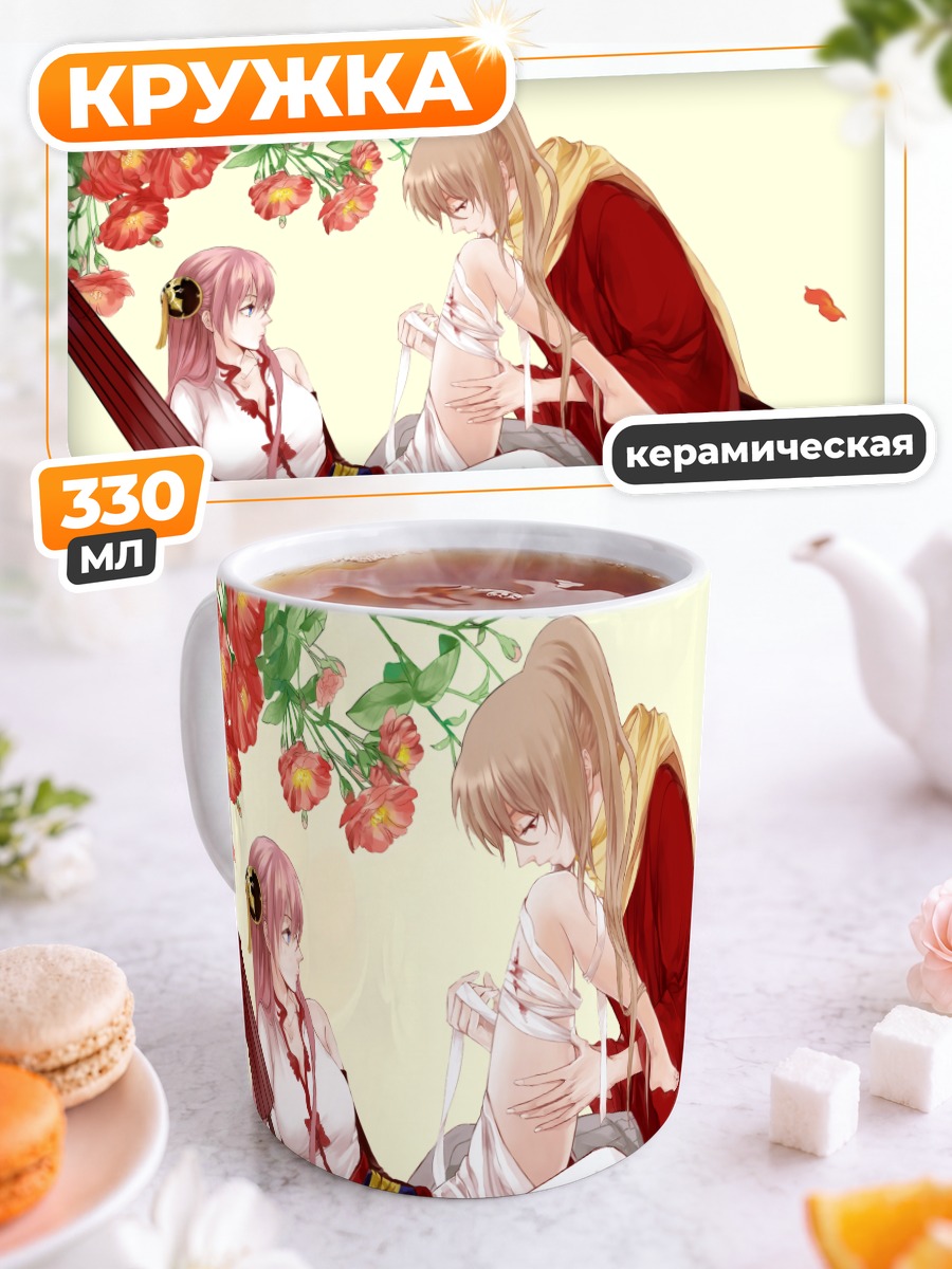 Кружка керамическая Кагура и Окита