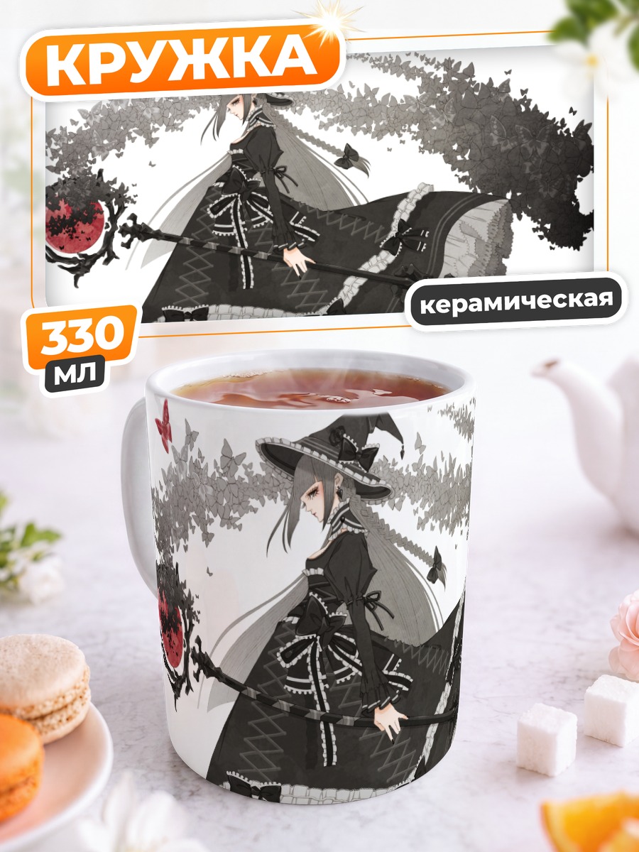 Кружка керамическая Готическая ведьма с посохом