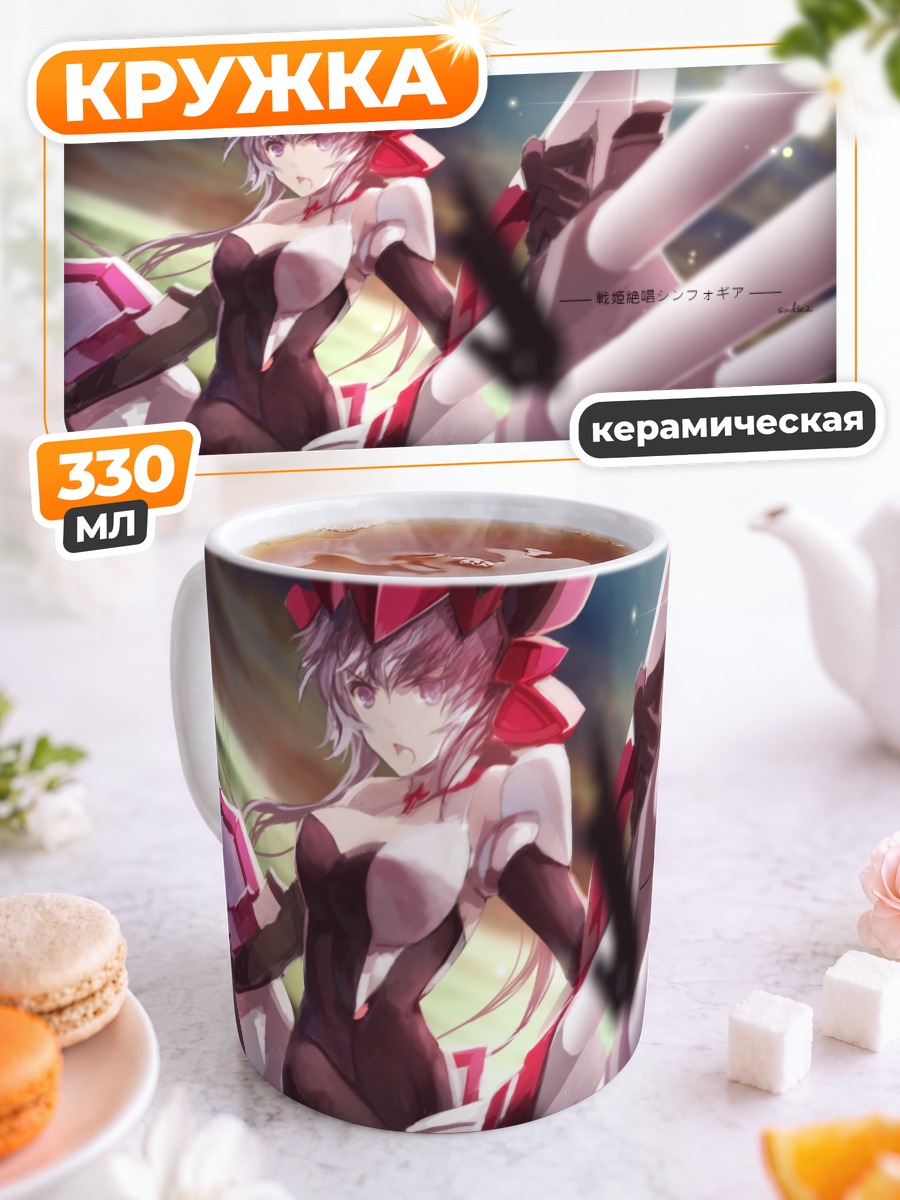 Кружка керамическая Юкинэ Крис в бою