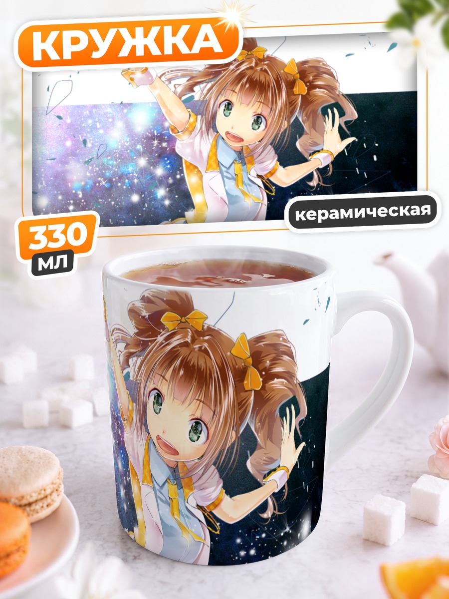 Кружка керамическая Яёй Такацуки со звездой