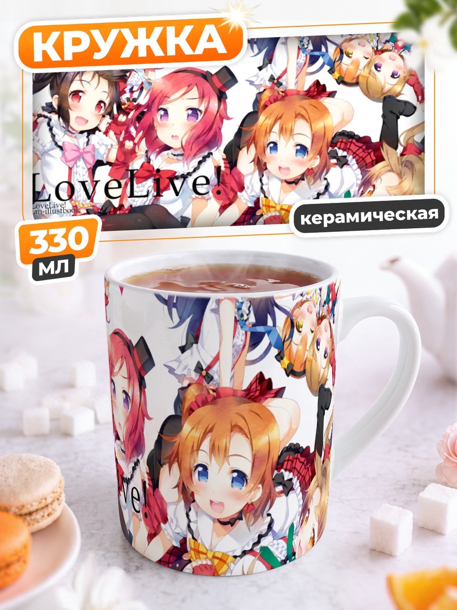 Кружка керамическая Хонока и подруги Love Live