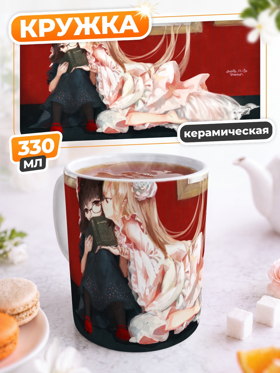 Кружка керамическая Девушки с книгой