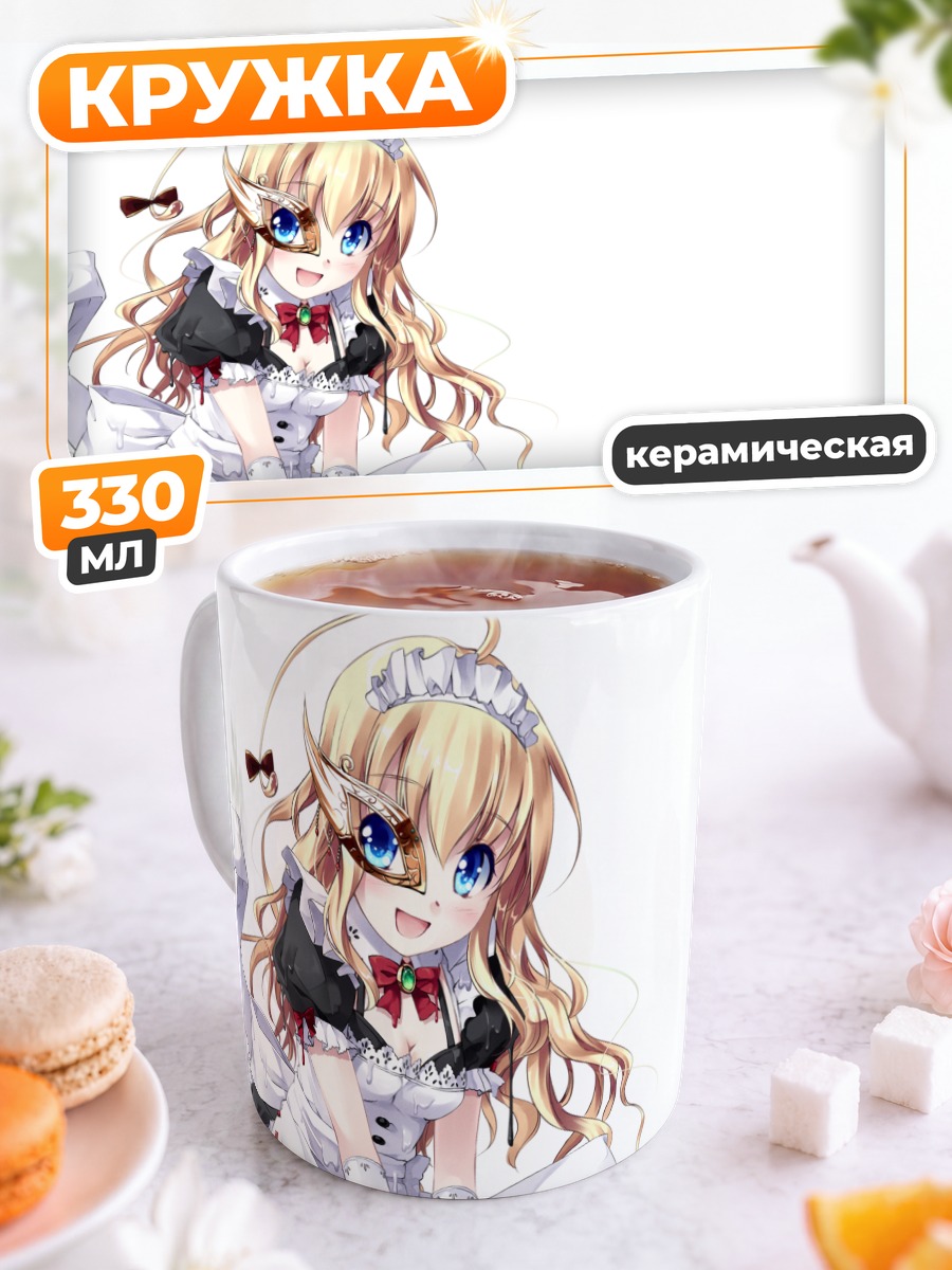 Кружка керамическая Горничная в маске