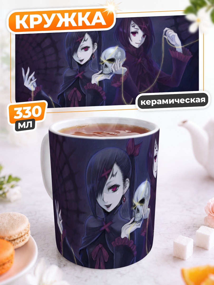 Кружка керамическая Девушки с черепом