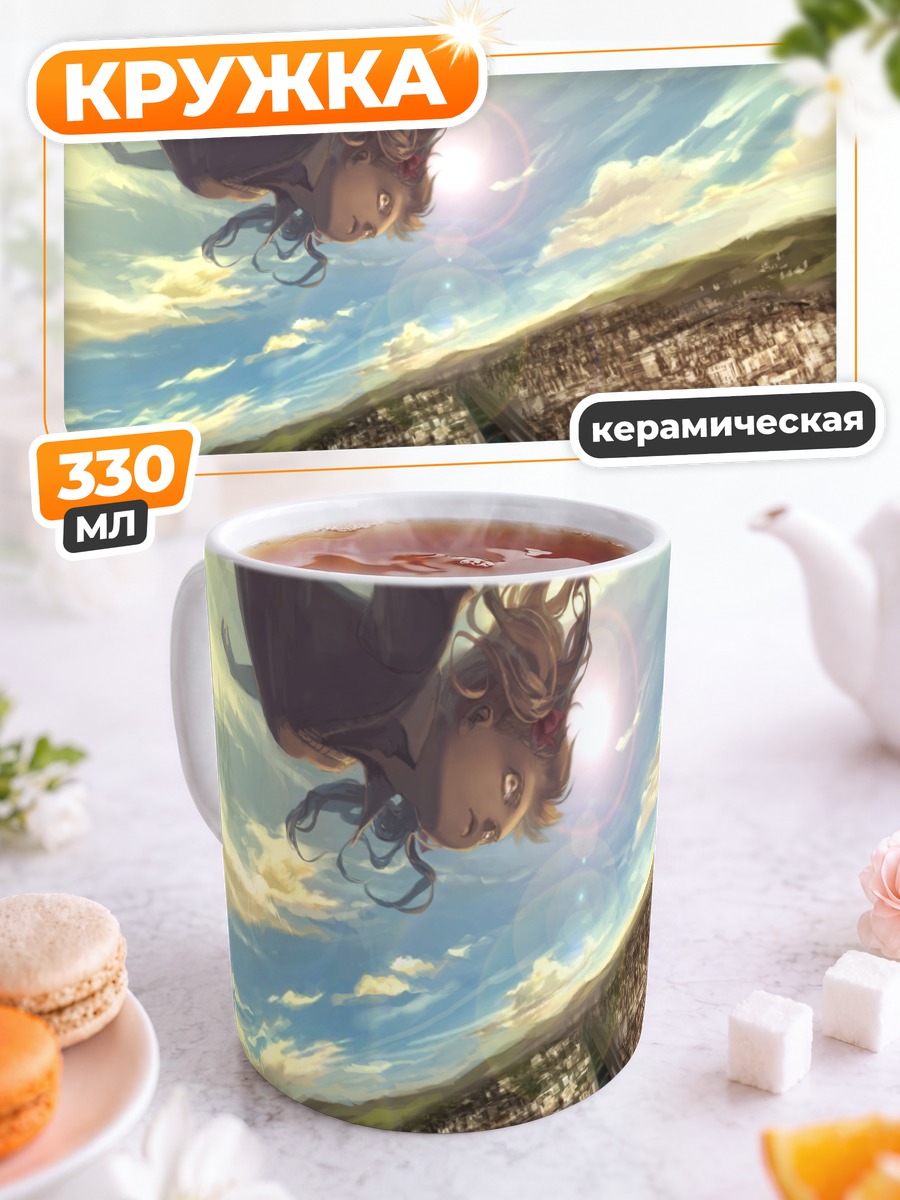 Кружка керамическая Куроко Шираи в небе