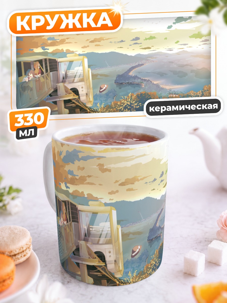 Кружка керамическая Марибель Хан на закате