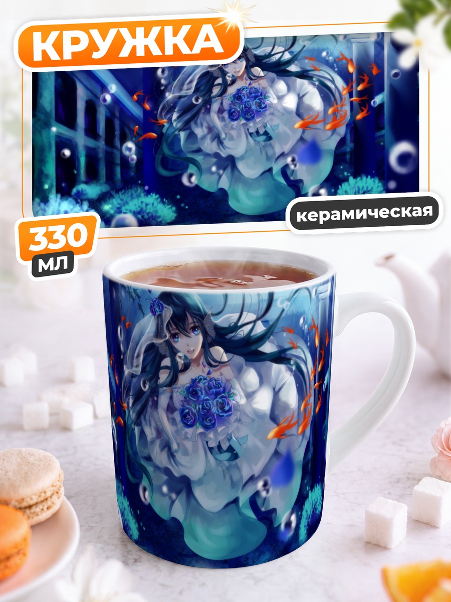 Кружка керамическая Подводная свадьба