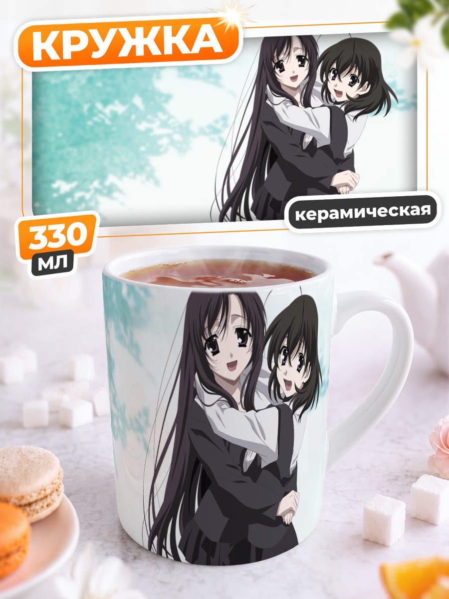 Кружка керамическая Котоноха Кацура и Секай