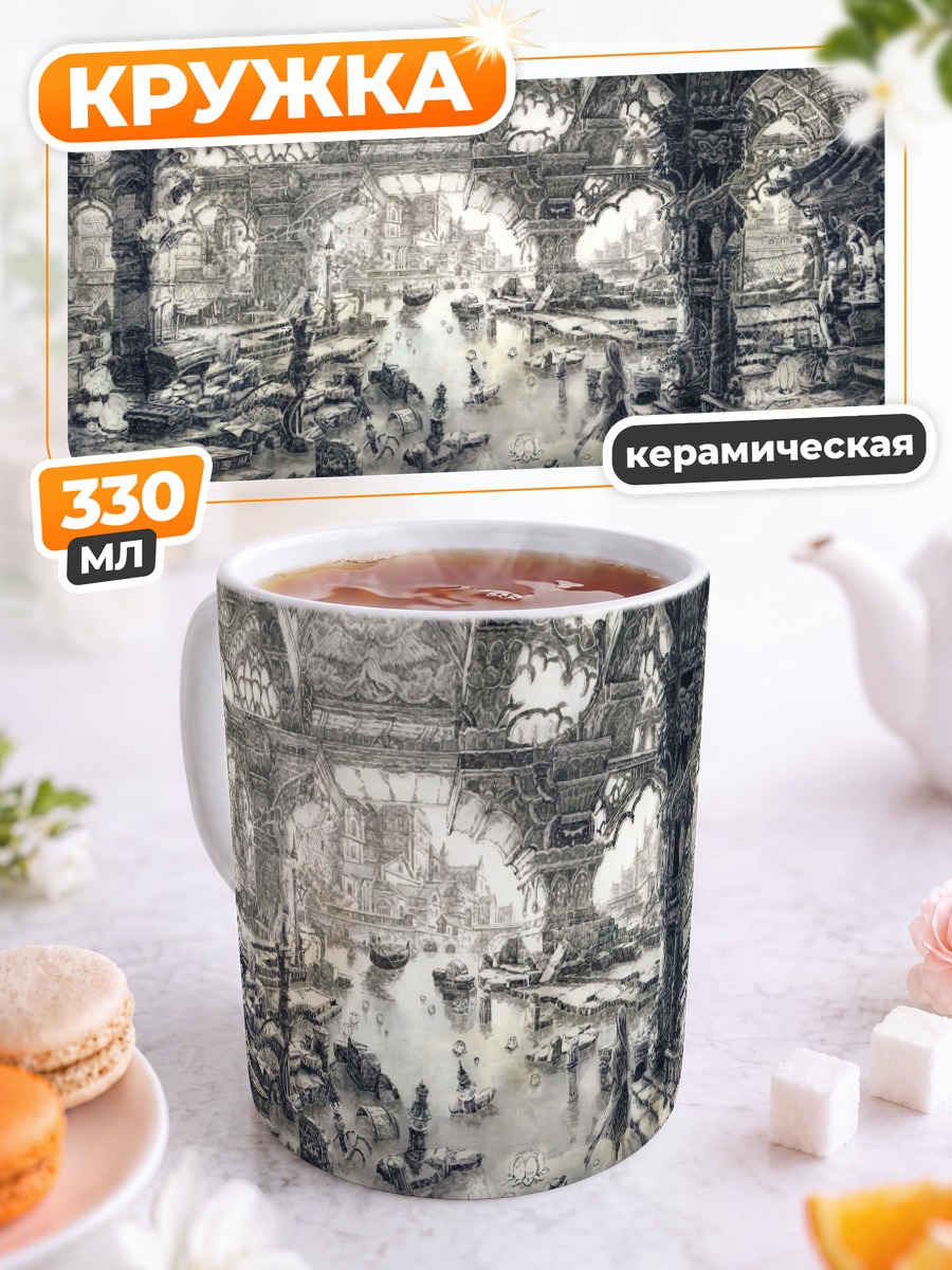 Кружка керамическая Забытый готический собор