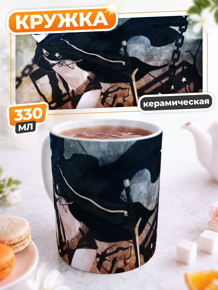 Кружка керамическая Курои Мато в цепях
