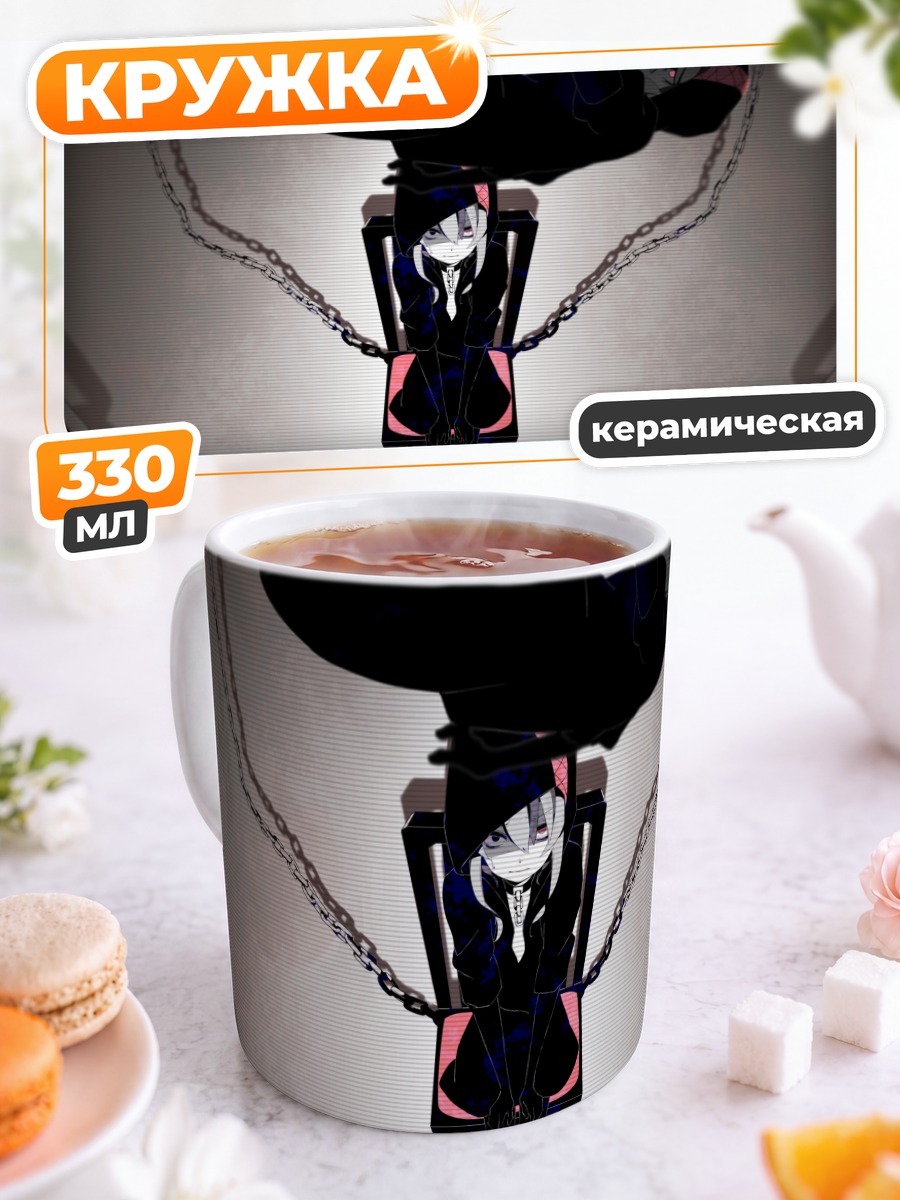 Кружка керамическая Гуми в цепях