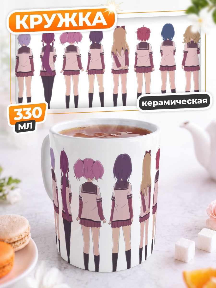 Кружка керамическая Юру Юри подруги