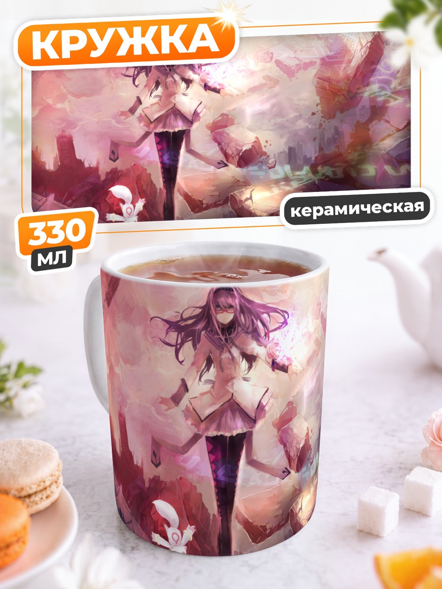 Кружка керамическая Хомура Акэми и Кьюбей