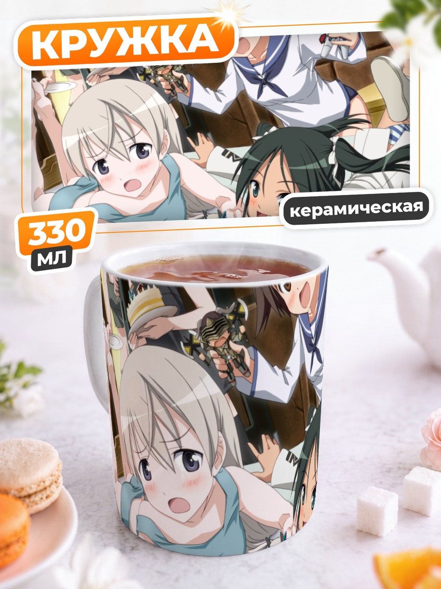 Кружка керамическая Ведьмы Strike Witches