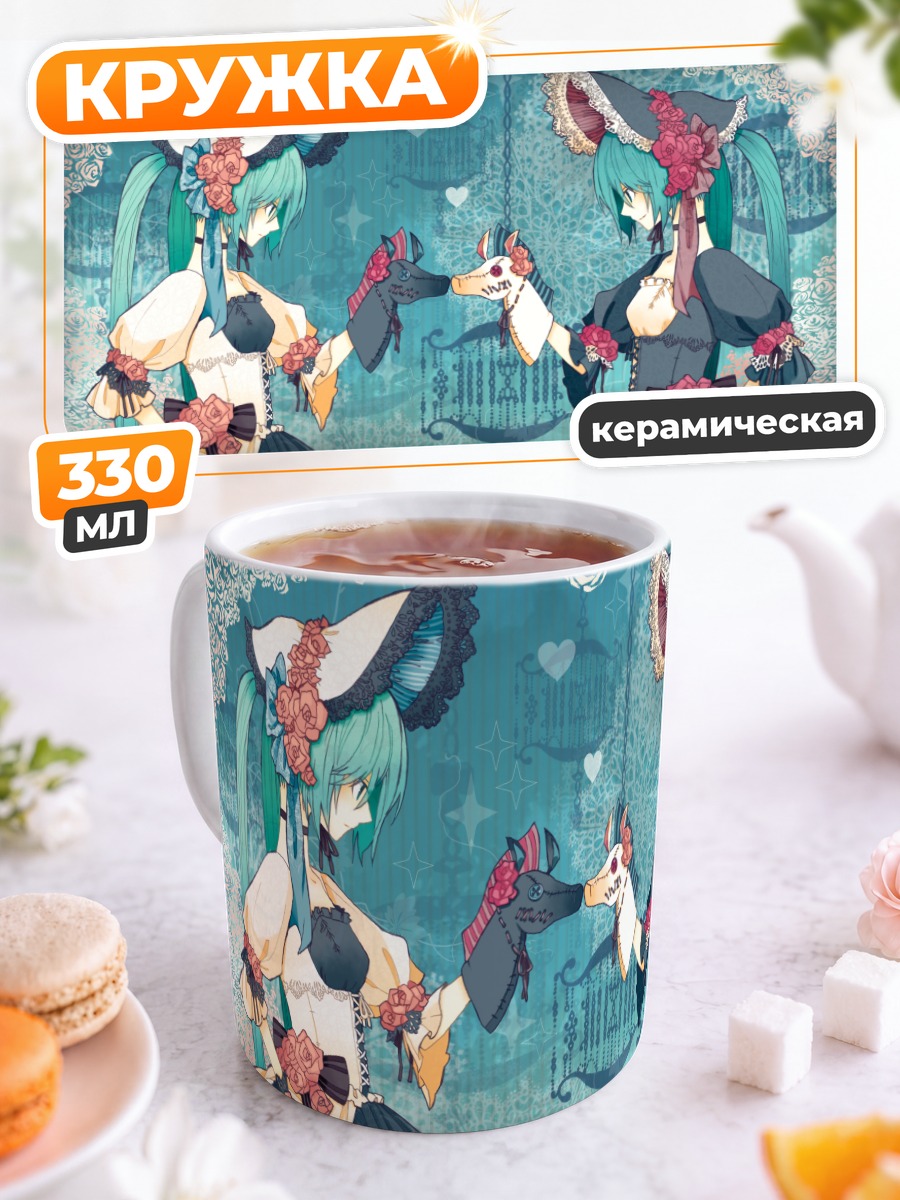 Кружка керамическая Мику Хацунэ в зеркале