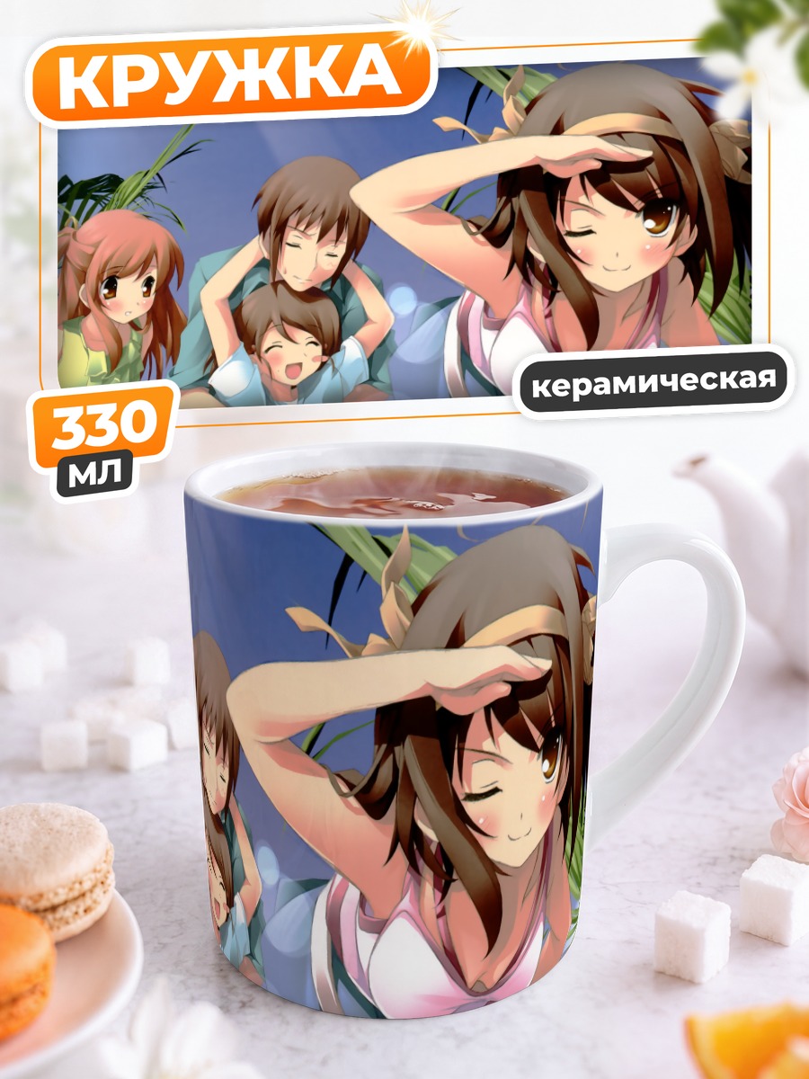 Кружка керамическая Микуру Асахина на пляже