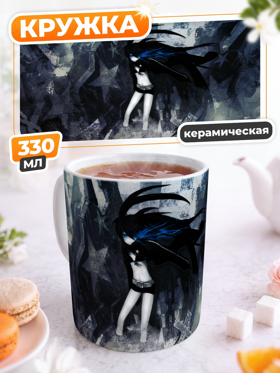 Кружка керамическая Курои Мато в цепях