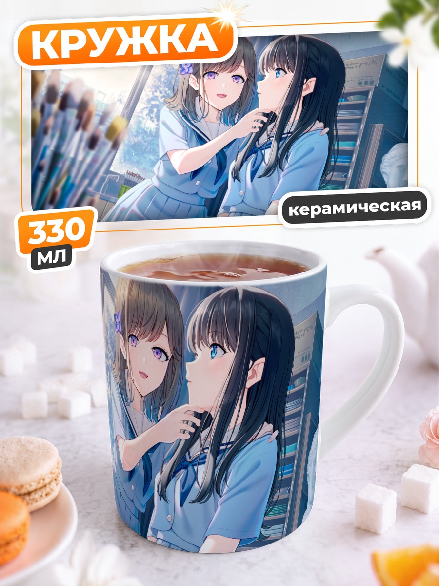 Кружка керамическая Школьницы в классе
