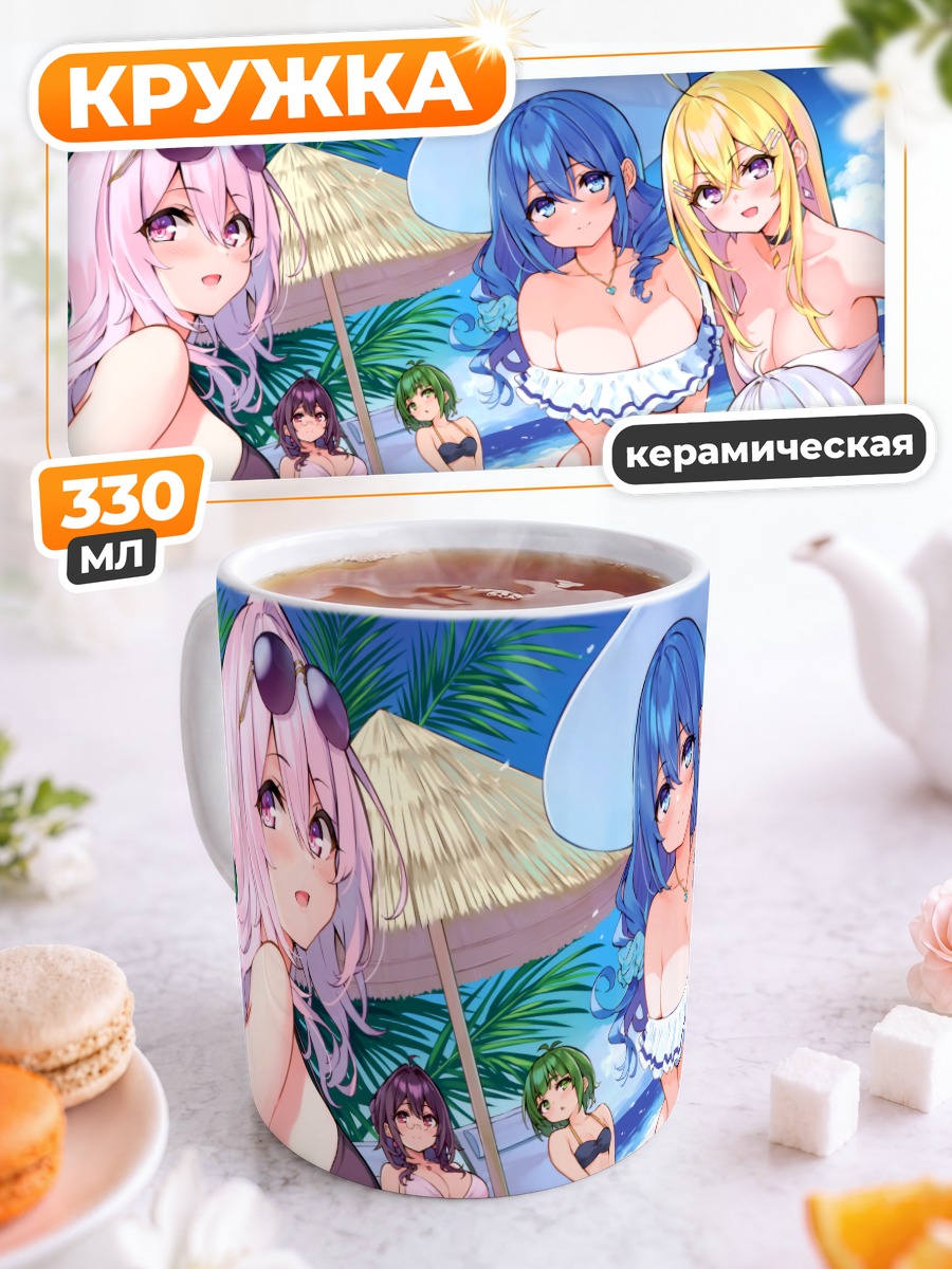 Кружка керамическая Девушки Cu-no на пляже