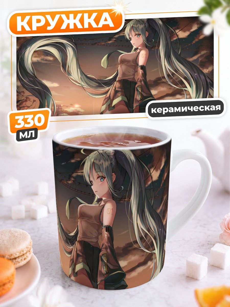 Кружка керамическая Мику Хацунэ на закате