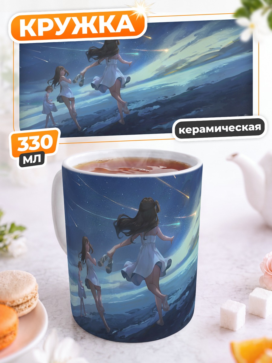 Кружка керамическая Мио Хонда на пляже