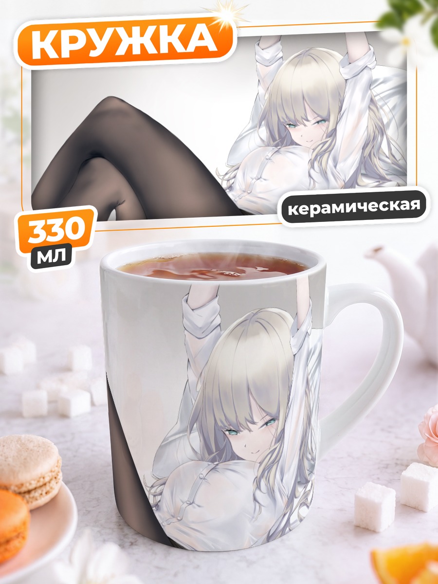 Кружка керамическая Девушка в колготках