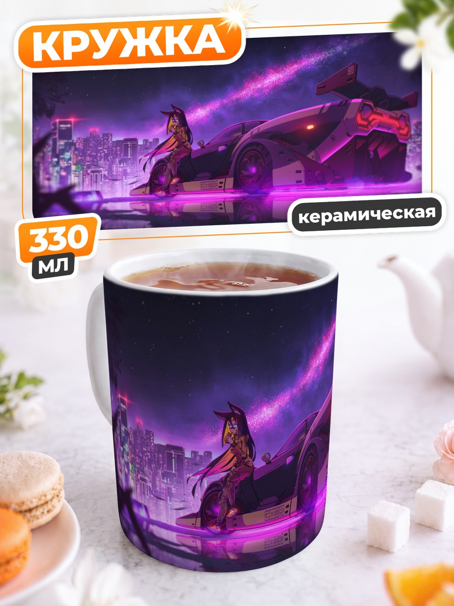 Кружка керамическая Ночной город и авто